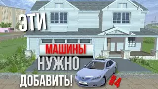 ЭТИ МАШИНЫ НУЖНО ДОБАВИТЬ В МАДАУТ 2! 4 ЧАСТЬ///MadOut2