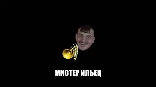 55x55 Мистер Ютубец 2 Мистер Дудец Cover