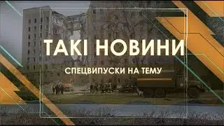 ТАКІ НОВИНИ. 7-ма Міжнародна науково-практична конференція