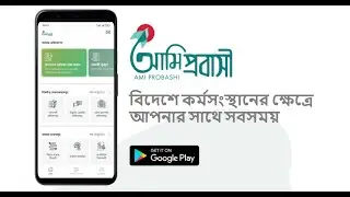 আ মি প্রবাসী এ্যাপ দি য়ে রে জি ষ্ট্রেশন, প্রবাসীদের ভ্যাকসিন নিবন্ধন পদ্ধতি 2021