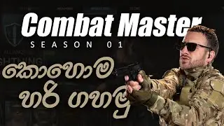 කොහොම හරි ගහමු | Combat Master: Season 1 | @Chamma69
