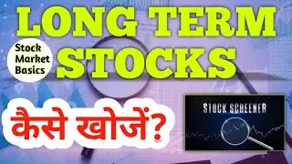 Long Term Stocks कैसे खोजें? | Stock Market Basics | BJ Sir