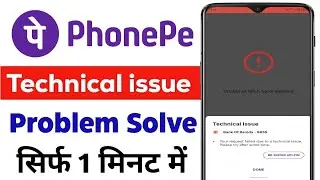 Phone Pe Technical Issue Problem Solved !! How To Fix PhonePe Technical Issue Problem