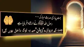 Hadees In Urdu Status For WhatsApp🌻Urdu Hadith Status🌻Hadees Status🌻