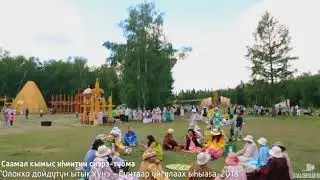Сунтаар ыһыаҕа 2018