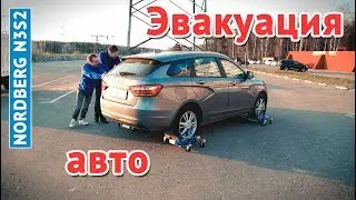 Эвакуатор машин - Nordberg N3S2