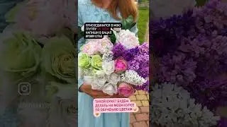 Букет