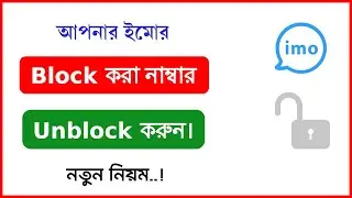 Easy Guide: How to Unblock imo Contacts in 2024 | Step-by-Step Tutorial Full