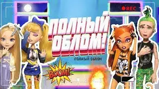 Монстер Хай, 