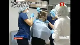Гамма нож в Москве – Gamma Clinic (Обнинск)
