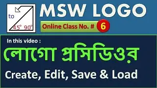 MSW Logo Procedure Create, Edit, Save, Load || লোগো প্রসিডিওর কিভাবে তৈরি, পরিবর্তন, সেভ, লোড করব