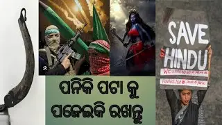 ଘର ବୁଡି ପାଣି ଆଣ୍ଠୁଏ // ଅଣ୍ଟାରେ ଲୁଗା ଭିଡ଼ିବାକୁ ହେବ @annieeansh