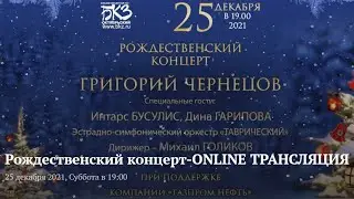 Рождественский концерт