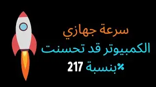 احذف هذه التطبيقات الزائدة لزيادة سرعة الكمبيوتر  ARABIC