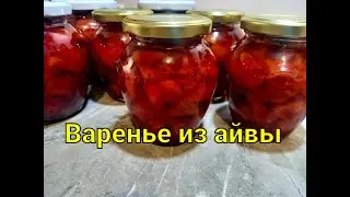 Варенье из айвы/ Dulceata de gutui /