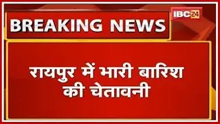 🔴Chhattisgarh में भारी बारिश की चेतावनी | अगले 24 घंटे के लिए Orange Alert जारी | CG Monsoon News