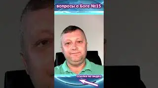 бояться Бога