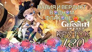 Неожиданно поставленный ВЕРДИКТ за 180 круток