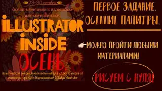 Первое задание. Палитра.