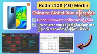 Redmi 10x (4G ) merlin _ China to Global Rom ချိန်းနည်း။ မြန်မာလို အသေးစိတ်ရှင်းပြထားပါတယ်။