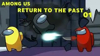Among us return to the past ep 01