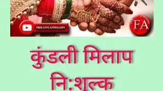 Get Free Horoscope Matching, Kundali Matching, Kundali Match for Marriage