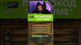 это НЕ честно в WOW #shorts #games #geforcenow #gfn #gfnam #worldofwarcraft   #промокод