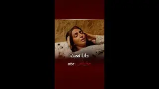 هل تتوقع أن يعود غيث لدانا؟