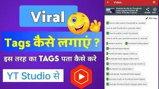 Youtube Video Par Tags Lagane Ka Sahi Tarika || Video Viral Hoga
