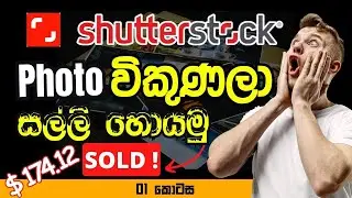 Shutterstock |  How to Earn Money With Selling Images, template ,Video in Sinhala - Part 01