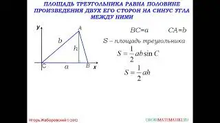 95 Теорема о площади треугольника ¦ Геометрия 7 9 класс #95 ¦ Инфоурок