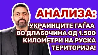 Андоновиќ:  Украинците гаѓаа во длабочина од 1.500 километри на руска територијa