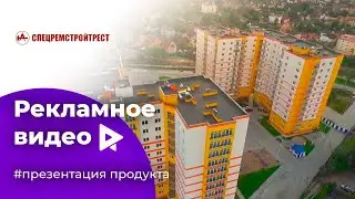 Видеоролик презентации жилого комплекса 