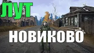 Новый лут / ВЕЗУВИЙ / Stalker Online|Stay Out