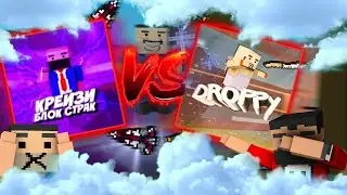 Дуэль Droppy VS Kreizy I BLOCK STRIKE I