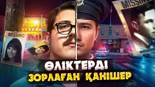 БҰЛ АҚШ ТАРИХЫНДАҒЫ ЕҢ ЖАУЫЗ АДАМ | ЭДМУНД КЕМПЕР-КАЛИФОРНИЯЛЫҚ ҚҰБЫЖЫҚ