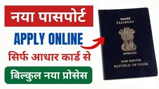 Passport Apply Online 2024 | Passport Online Kaise Banaye | Mobile Se Passport Kaise Apply Kare