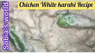Chicken White Karahi Recipe | Sobia’s world