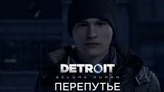 Прохождение Detroit: Become Human ► ПЕРЕПУТЬЕ: КОННОР, КЭРА, МАРКУС #29