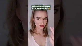 #мамавдекрете#декрет#рекомендации