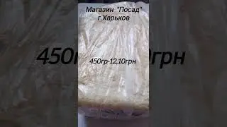 Цена на хлеб белый формовой 
