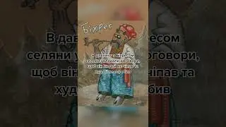 Біхрес | Українська демонологія