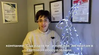 светодиодные фигуры декор для дома и сада