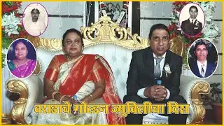 Varadache Golden Jubilee Cha Dis