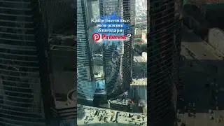 Как изменилась моя жизнь благодаря Pinterest 