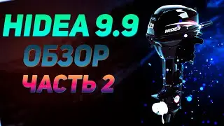 Почему я взял HIDEA 9 9 ЧАСТЬ 2