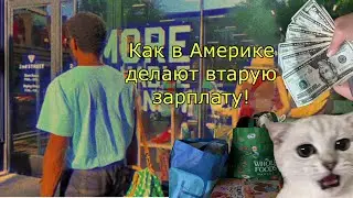 Если есть шмотья ниси их сюда! 🤑