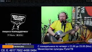 14.03.2024 Акустика Министерство культуры РулетТВ.