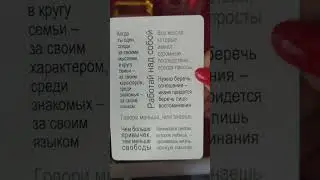 Карта дня. Игры разума. @Tvoyazvezda #shorts