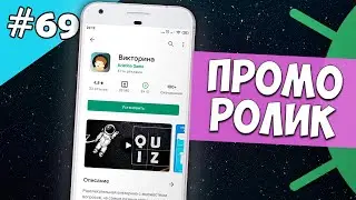 Android Studio создание игры 69: Проморолик для Google Play, видео для игры.